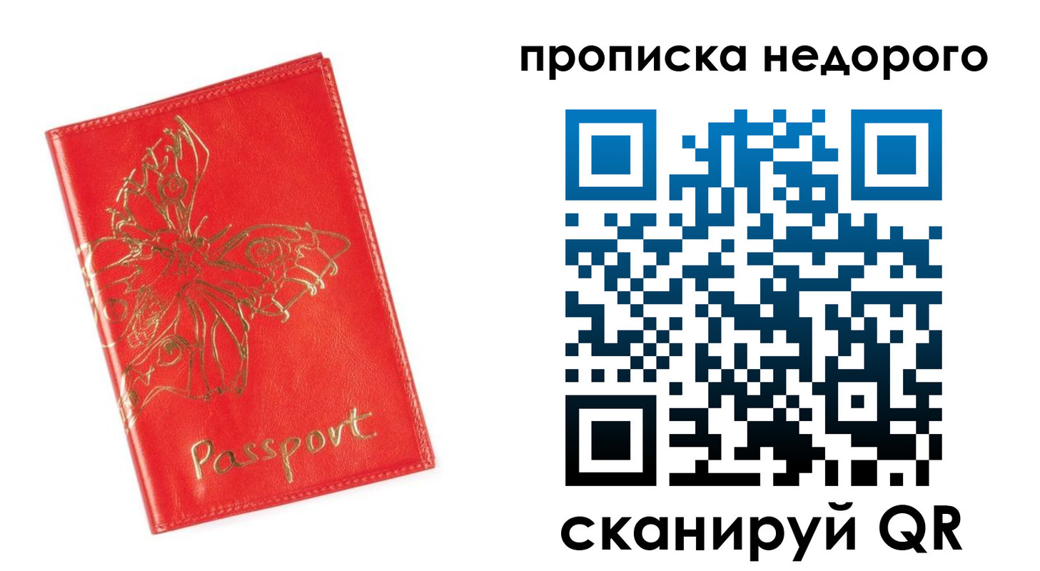 прописка для кредита в Белгородской области